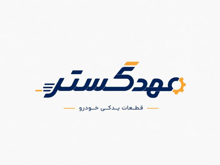 مهد گستر